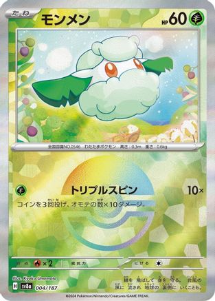 Cottonee (Mirror Foil) (004/187) - SV8a Terastal Fest ex Holofoil