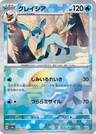 Glaceon (Mirror Foil) (040/187) - SV8a Terastal Fest ex Holofoil