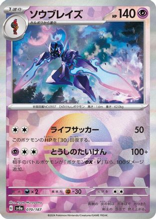 Ceruledge (Mirror Foil) (070/187) - SV8a Terastal Fest ex Holofoil