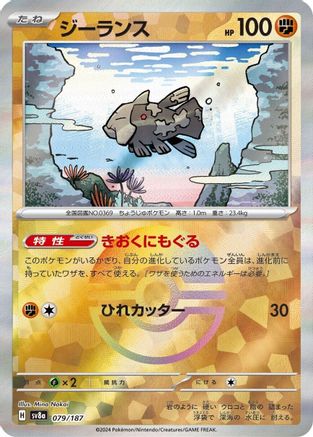 Relicanth (Mirror Foil) (079/187) - SV8a Terastal Fest ex Holofoil