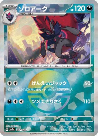 Zoroark (Mirror Foil) (097/187) - SV8a Terastal Fest ex Holofoil