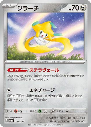Jirachi (108/187) - SV8a Terastal Fest ex