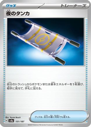 Night Stretcher (151/187) - SV8a Terastal Fest ex