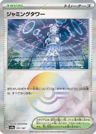 Jamming Tower (Mirror Foil) (181/187) - SV8a Terastal Fest ex Holofoil