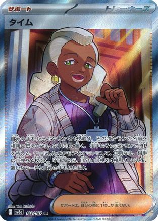 Tyme (193/187) - SV8a Terastal Fest ex Holofoil