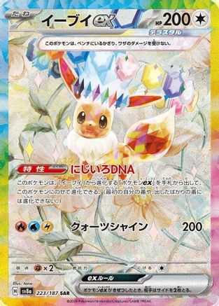 Eevee ex - 223/187 (223/187) - SV8a Terastal Fest ex Holofoil