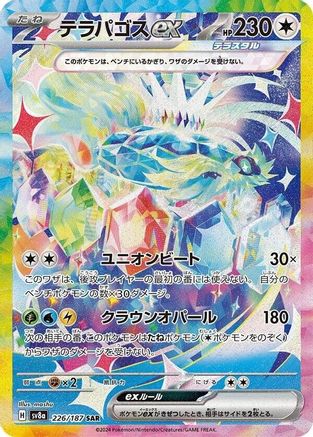Terapagos ex - 226/187 (226/187) - SV8a Terastal Fest ex Holofoil