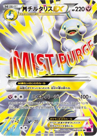Altaria - 084/078 (084/078) - XY10 Awakening Psychic King 1st Edition Holofoil