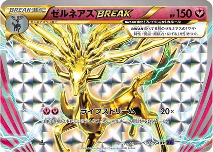 Xerneas BREAK (042/054) - XY11Bb FeverBurst Fighter 1st Edition Holofoil