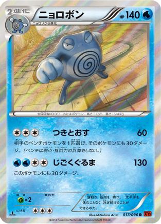 Poliwrath (017/096) - XY3 Rising Fist 1st Edition Holofoil