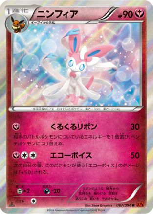Sylveon (067/096) - XY3 Rising Fist 1st Edition Holofoil