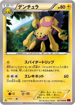 Galvantula (027/088) - XY4 Phantom Gate 1st Edition