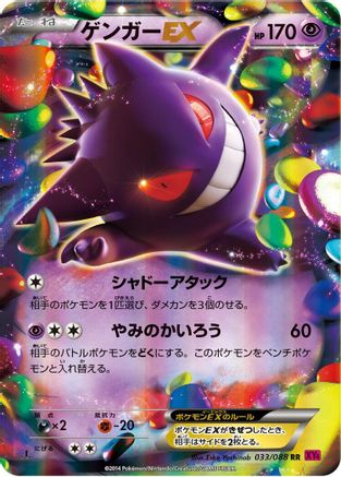 Gengar EX - 033/088 (033/088) - XY4 Phantom Gate Unlimited Holofoil
