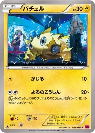 Joltik (026/088) - XY4 Phantom Gate 1st Edition