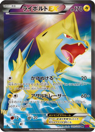 Manectric EX - 089/088 (089/088) - XY4 Phantom Gate 1st Edition Holofoil