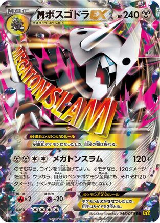 Mega Aggron EX - 046/070 (046/070) - XY5Bg Gaia Volcano Unlimited Holofoil