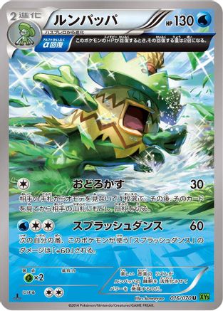 Ludicolo - 016/070 (016/070) - XY5Bt Tidal Storm 1st Edition