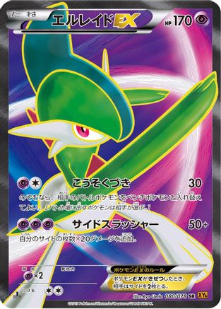 Gallade EX - 080/078 (080/078) - XY6 Emerald Break Unlimited Holofoil