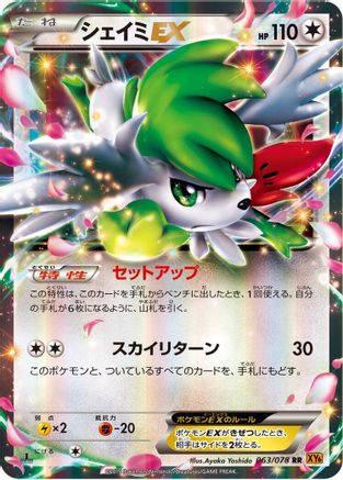 Shaymin EX - 063/078 (063/078) - XY6 Emerald Break Unlimited Holofoil