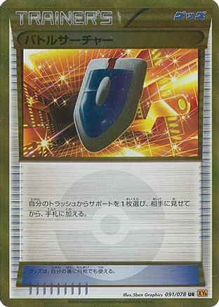 VS Seeker (091/078) - XY6 Emerald Break Unlimited Holofoil