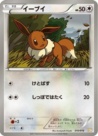 Eevee (010/018) - BKZ ZekromEX Battle Strength Deck
