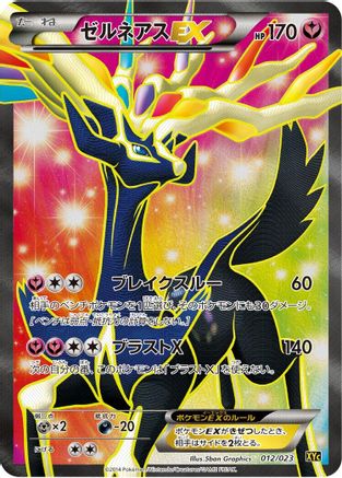Xerneas EX - 012/023 (012/023) - XYC Super Legend Set XerneasEX YveltalEX Holofoil