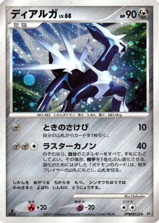 Dialga - DP1 SpaceTime Creation Unlimited Holofoil