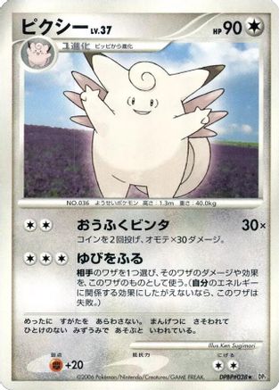 Clefable - DP1 SpaceTime Creation 1st Edition