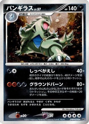 Tyranitar - DP2 Secret of the Lakes 1st Edition Holofoil