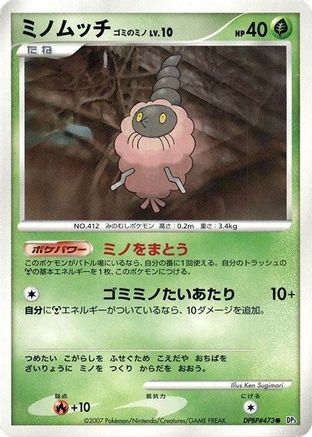 Burmy (Trash Cloak) - DP3 Shining Darkness Unlimited