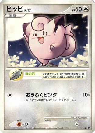 Clefairy - DP3 Shining Darkness 1st Edition