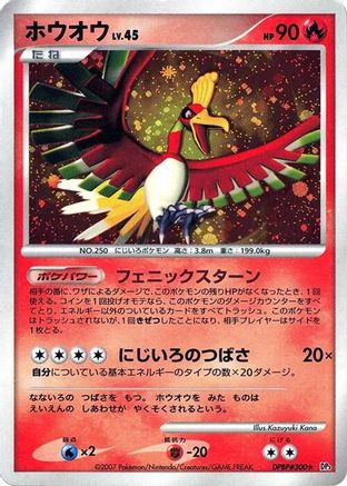 Ho-Oh - DP3 Shining Darkness 1st Edition Holofoil