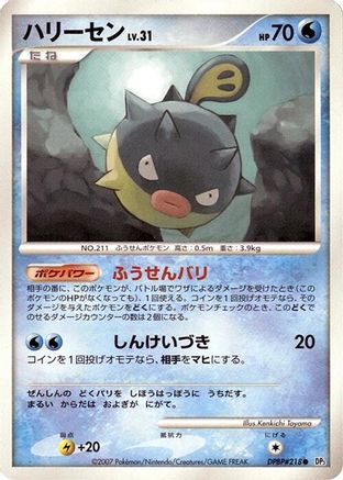 Qwilfish - DP3 Shining Darkness Unlimited
