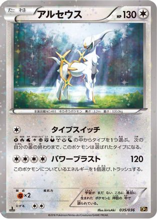 Arceus - 035/036 (035/036) - CP5 Mythical Legendary Dream Shine Collection 1st Edition Holofoil