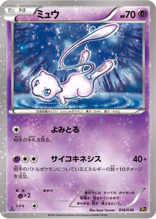 Mew - 016/036 (016/036) - CP5 Mythical Legendary Dream Shine Collection 1st Edition Holofoil
