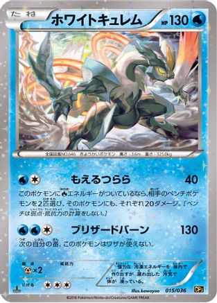 White Kyurem (015/036) - CP5 Mythical Legendary Dream Shine Collection 1st Edition Holofoil