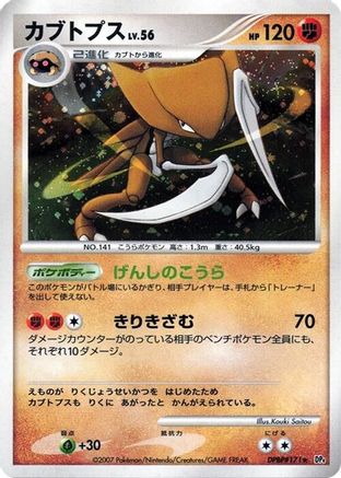 Kabutops - DP4 Dawn Dash Unlimited Holofoil