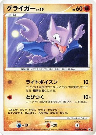 Gligar - DP5 Cry from the Mysterious Unlimited