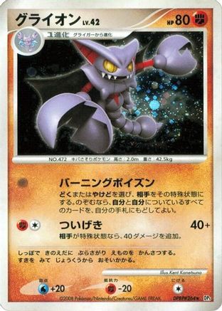 Gliscor - DP5 Cry from the Mysterious 1st Edition Holofoil