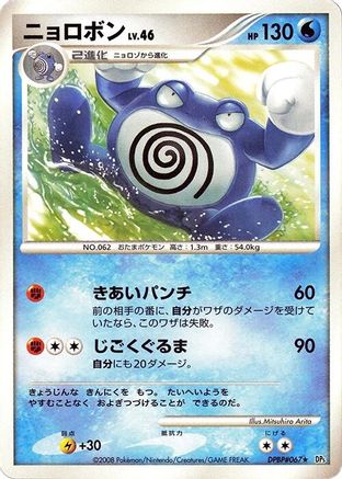 Poliwrath - DP5 Cry from the Mysterious Unlimited