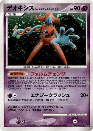 Deoxys Normal Forme - DP5 Temple of Anger 1st Edition Holofoil