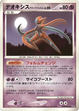 Deoxys Attack Forme - DP5 Temple of Anger 1st Edition