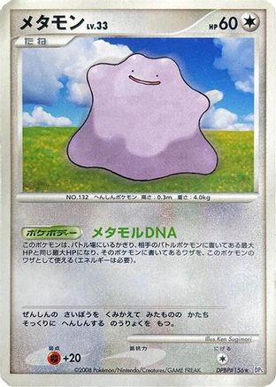 Ditto - DP5 Temple of Anger 1st Edition