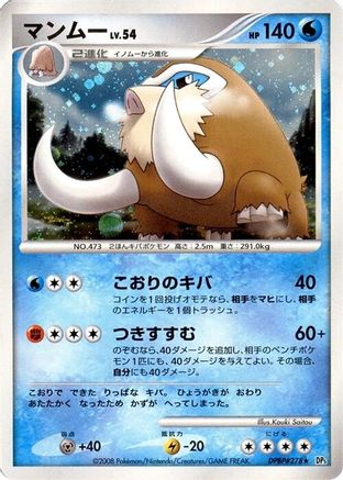 Mamoswine - DP5 Temple of Anger 1st Edition Holofoil