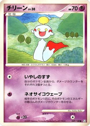 Chimecho (049/100) - Pt3 Beat of the Frontier Unlimited