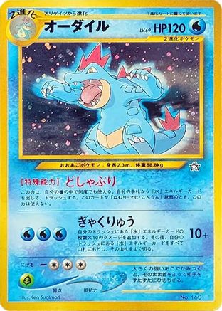 Feraligatr - Neo Premium File 1 Holofoil