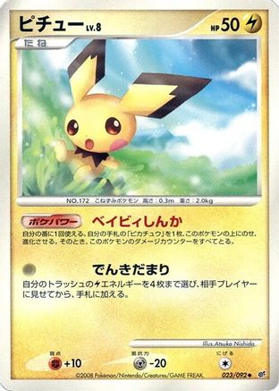 Pichu (023/092) - Intense Fight in the Destroyed Sky Unlimited