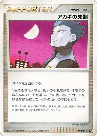 Cyrus's Initiative (015/016) - Garchomp vs Charizard SP Deck Kit Charizard 1st Edition