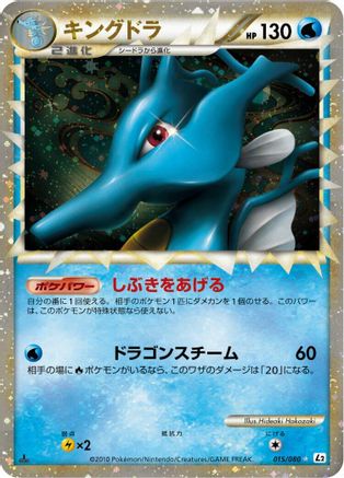 Kingdra - 015/080 (015/080) - L2 Revival Legends 1st Edition Holofoil