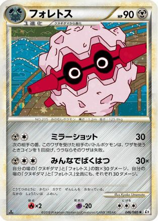 Forretress (046/080) - L2 Revival Legends 1st Edition Holofoil